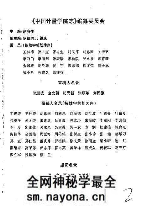 《中国计量学院志》.pdf电子版_浙江省志预览图2 《中国计量学院志》.pdf电子版_浙江省志预览图2