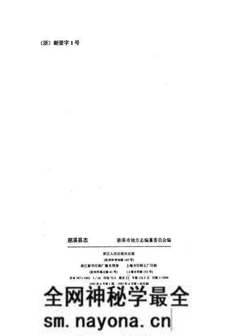 《慈溪县志》.pdf电子版_浙江省志预览图2 《慈溪县志》.pdf电子版_浙江省志预览图2
