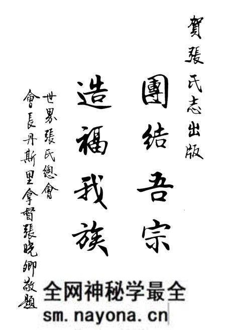 《平阳县张氏史志》.pdf电子版_浙江省志预览图1 《平阳县张氏史志》.pdf电子版_浙江省志预览图1