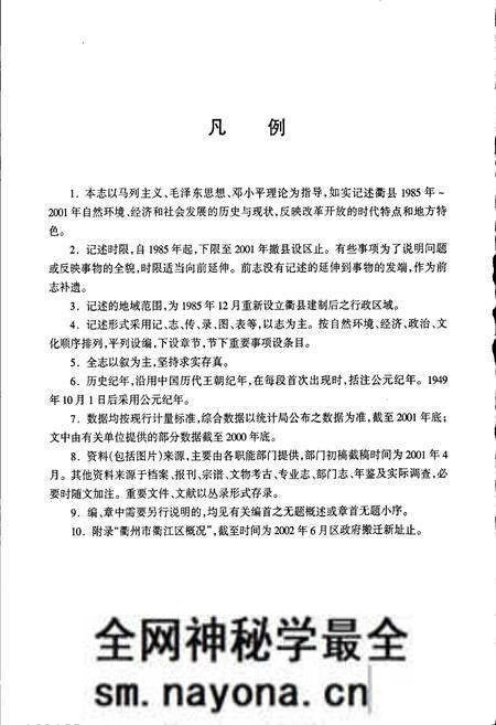 《衢县志》.pdf电子版_浙江省志预览图2