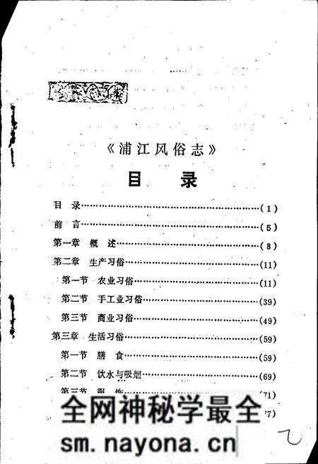 《浦江风俗志》.pdf电子版_浙江省志预览图2 《浦江风俗志》.pdf电子版_浙江省志预览图2