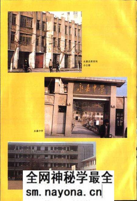 《永嘉县教育志》.pdf电子版_浙江省志预览图5 《永嘉县教育志》.pdf电子版_浙江省志预览图5