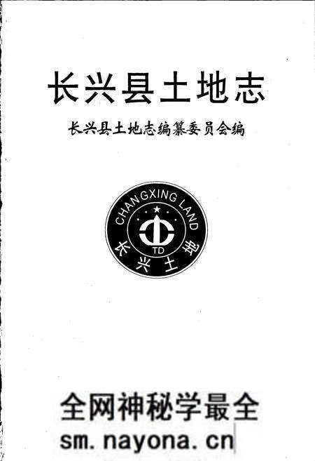 《长兴县土地志》.pdf电子版_浙江省志预览图1 《长兴县土地志》.pdf电子版_浙江省志预览图1