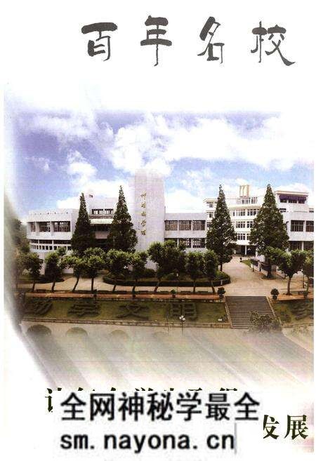《新昌县知新中学校志》.pdf电子版_浙江省志预览图4 《新昌县知新中学校志》.pdf电子版_浙江省志预览图4