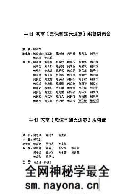 《平阳苍南忠谏堂鲍氏通志》.pdf电子版_浙江省志预览图3 《平阳苍南忠谏堂鲍氏通志》.pdf电子版_浙江省志预览图3