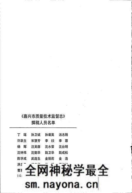 《嘉兴市质量技术监督志》.pdf电子版_浙江省志预览图4 《嘉兴市质量技术监督志》.pdf电子版_浙江省志预览图4