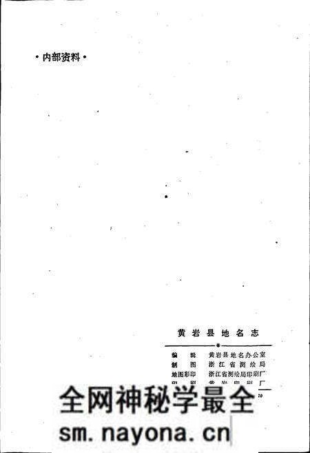 《浙江省黄岩县地名志》.pdf电子版_浙江省志预览图2 《浙江省黄岩县地名志》.pdf电子版_浙江省志预览图2