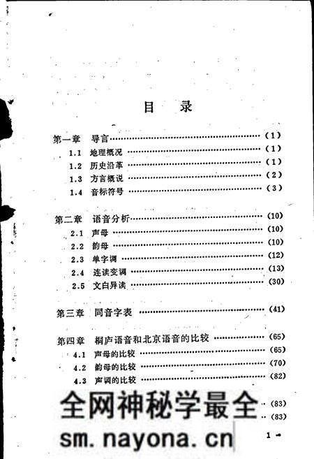 《桐庐方言志》.pdf电子版_浙江省志预览图5 《桐庐方言志》.pdf电子版_浙江省志预览图5