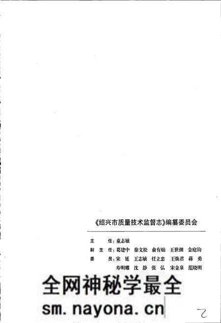 《浙江省质量技术监督志 绍兴卷 绍兴市质量技术监督志》.pdf电子版_浙江省志预览图3 《浙江省质量技术监督志 绍兴卷 绍兴市质量技术监督志》.pdf电子版_浙江省志预览图3