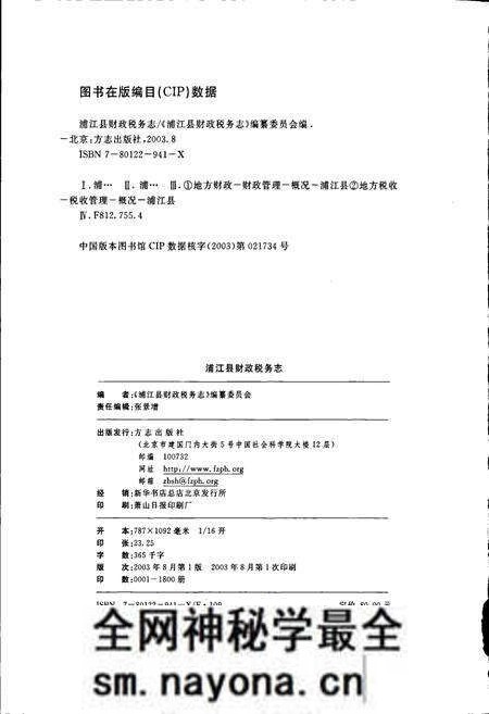 《浦江县财政税务志》.pdf电子版_浙江省志预览图2