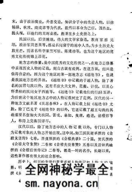 《绍兴贤人志（一）》.pdf电子版_浙江省志预览图5