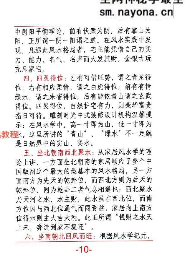 悟易斋-《风水开运化解布局》344页;彩色;400线;.pdf