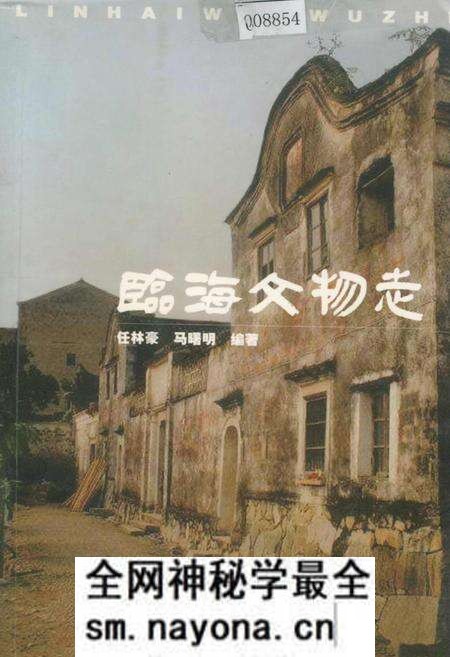 《临海文物志》.pdf电子版_浙江省志预览图