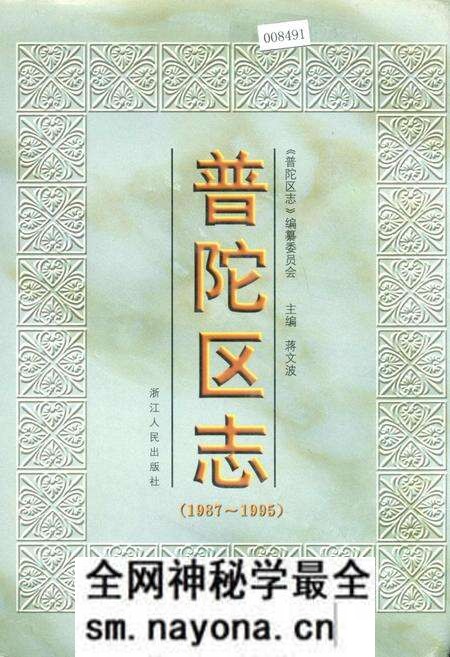 《普陀区志》.pdf电子版_浙江省志预览图