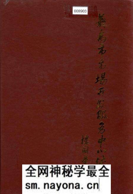 《义乌市市场开发服务中心志》.pdf电子版_浙江省志预览图 《义乌市市场开发服务中心志》.pdf电子版_浙江省志预览图