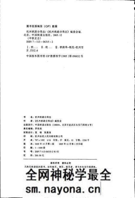 《杭州铁路分局志》.pdf电子版_浙江省志预览图2