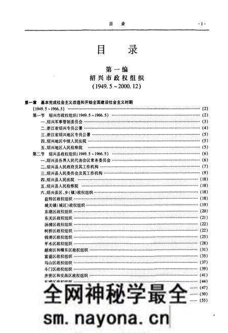 《绍兴职官志(1949.5-2000.12)》.pdf电子版_浙江省志预览图5 《绍兴职官志(1949.5-2000.12)》.pdf电子版_浙江省志预览图5