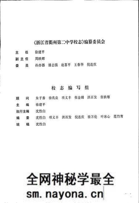 《浙江省衢州第二中学 校志》.pdf电子版_浙江省志预览图3