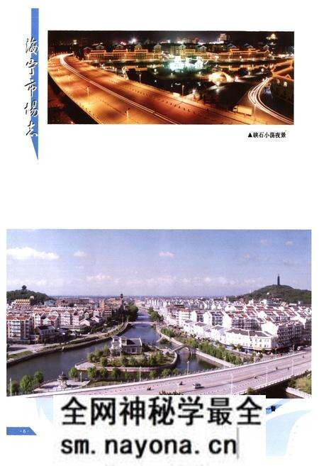 《海宁市场志》.pdf电子版_浙江省志预览图5 《海宁市场志》.pdf电子版_浙江省志预览图5