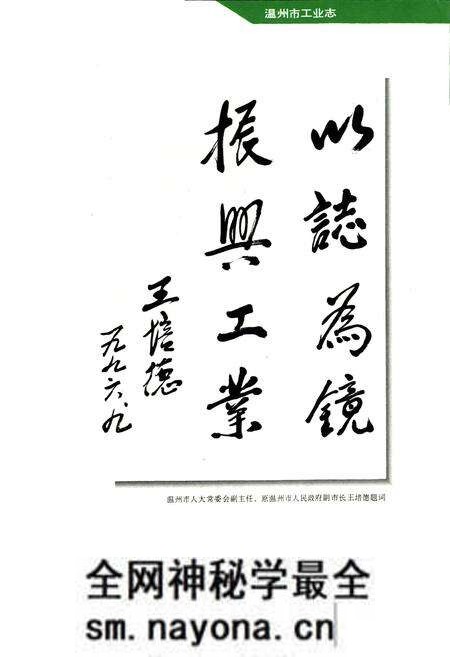 《温州市工业志》.pdf电子版_浙江省志预览图4 《温州市工业志》.pdf电子版_浙江省志预览图4