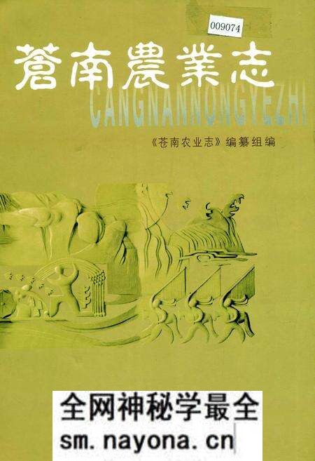 《苍南农业志》.pdf电子版_浙江省志预览图 《苍南农业志》.pdf电子版_浙江省志预览图