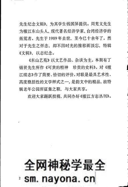 《椒江方志 丛刊》.pdf电子版_浙江省志预览图5 《椒江方志 丛刊》.pdf电子版_浙江省志预览图5