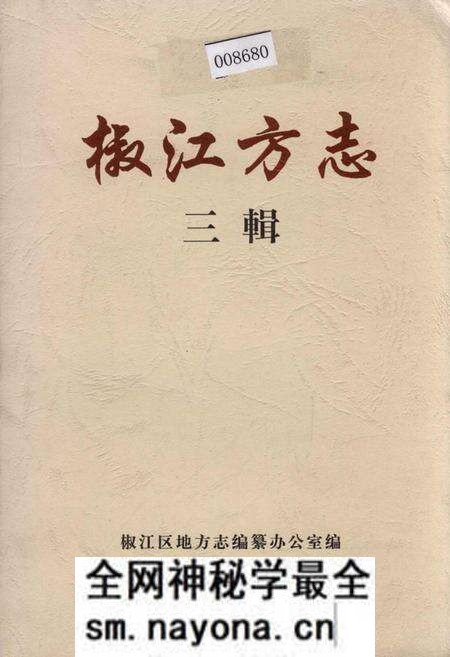 《椒江方志 三辑》.pdf电子版_浙江省志预览图