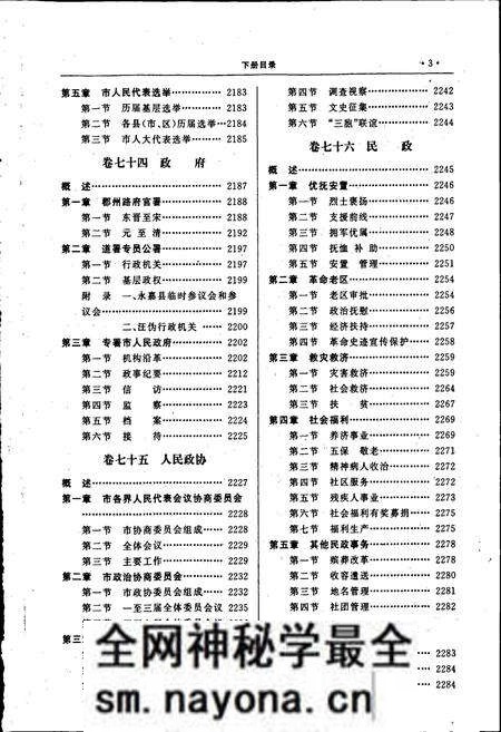《温州市志 下》.pdf电子版_浙江省志预览图4