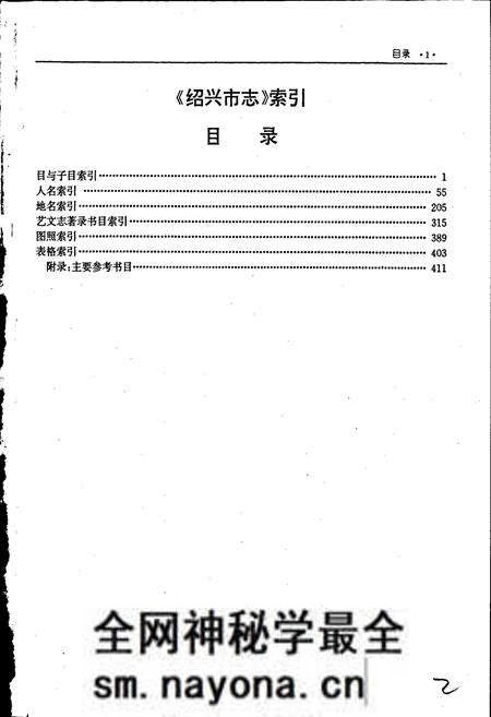 《绍兴市志 索引》.pdf电子版_浙江省志预览图2
