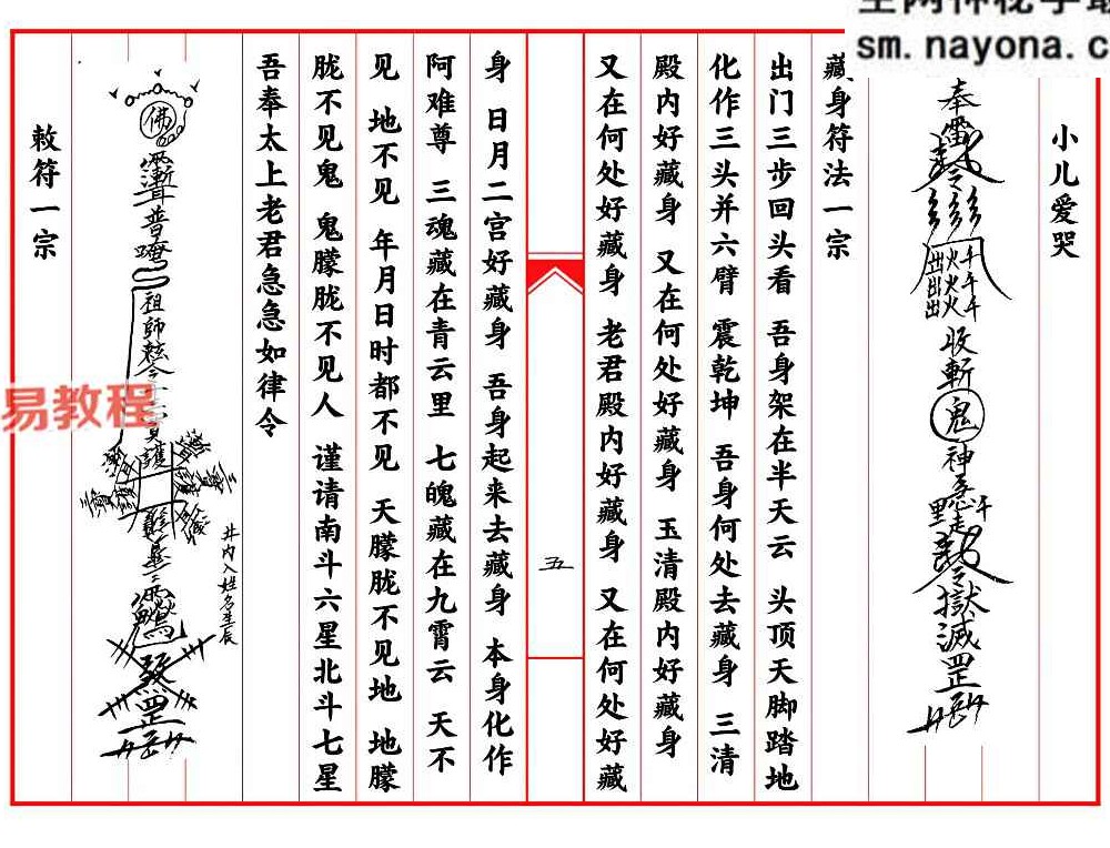 民间清微杂法一宗.pdf 32页