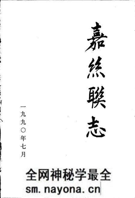 《嘉丝联志》.pdf电子版_浙江省志预览图1 《嘉丝联志》.pdf电子版_浙江省志预览图1