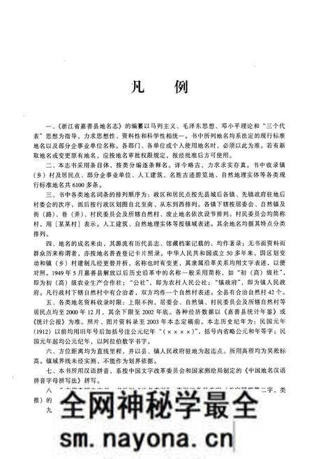 《浙江省嘉善县地名志》.pdf电子版_浙江省志预览图3 《浙江省嘉善县地名志》.pdf电子版_浙江省志预览图3