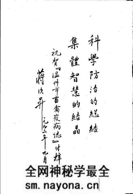 《温州市畜禽疫病志》.pdf电子版_浙江省志预览图5