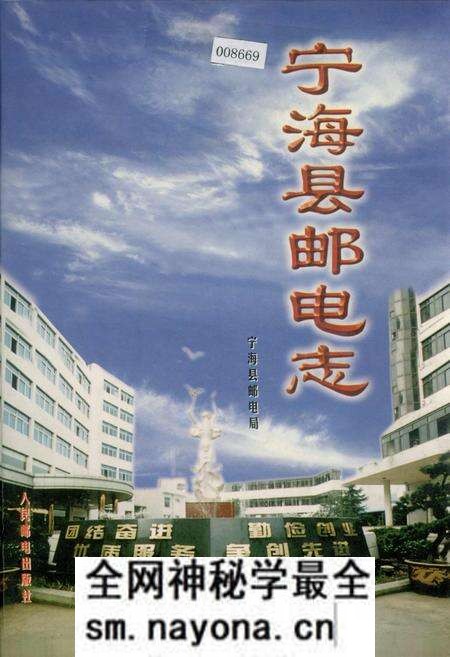 《宁海县邮电志》.pdf电子版_浙江省志预览图 《宁海县邮电志》.pdf电子版_浙江省志预览图