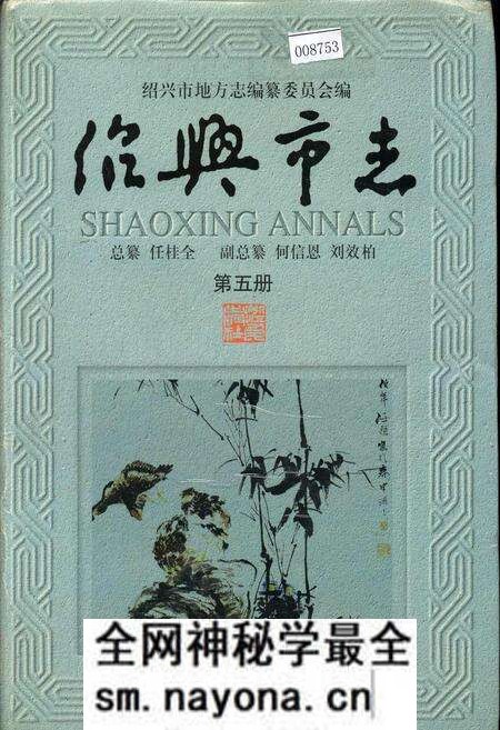 《绍兴市志 第五册》.pdf电子版_浙江省志预览图 《绍兴市志 第五册》.pdf电子版_浙江省志预览图