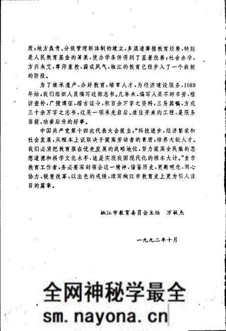 《椒江市教育志》.pdf电子版_浙江省志预览图5 《椒江市教育志》.pdf电子版_浙江省志预览图5