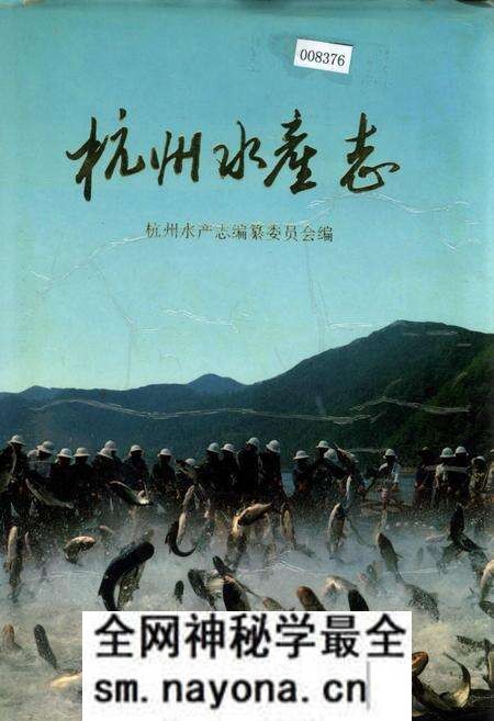 《杭州水产志》.pdf电子版_浙江省志预览图 《杭州水产志》.pdf电子版_浙江省志预览图