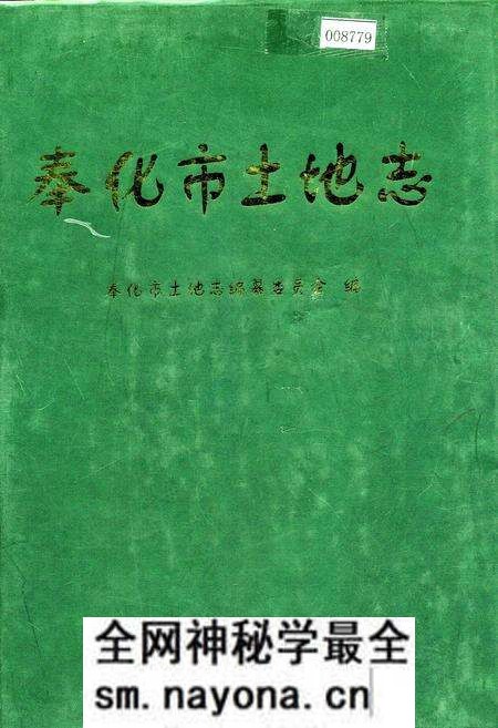 《奉化市土地志》.pdf电子版_浙江省志预览图 《奉化市土地志》.pdf电子版_浙江省志预览图