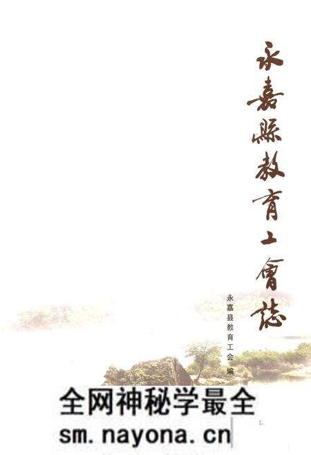 《永嘉县教育工会志》.pdf电子版_浙江省志预览图1