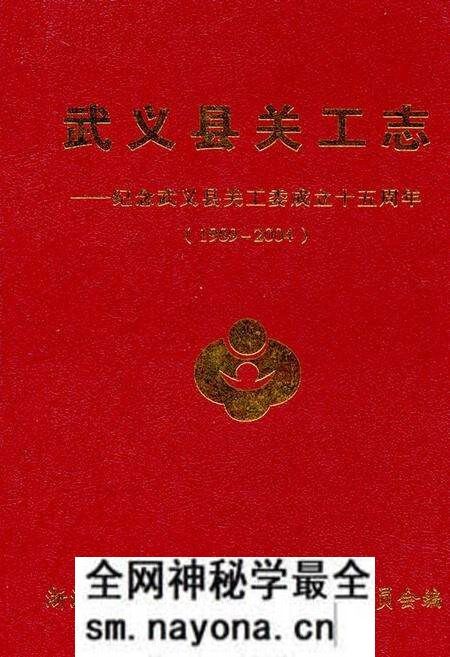 《武义县关工志——纪念武义县关工委成立十五周年(1989-2004)》.pdf电子版_浙江省志预览图 《武义县关工志——纪念武义县关工委成立十五周年(1989-2004)》.pdf电子版_浙江省志预览图
