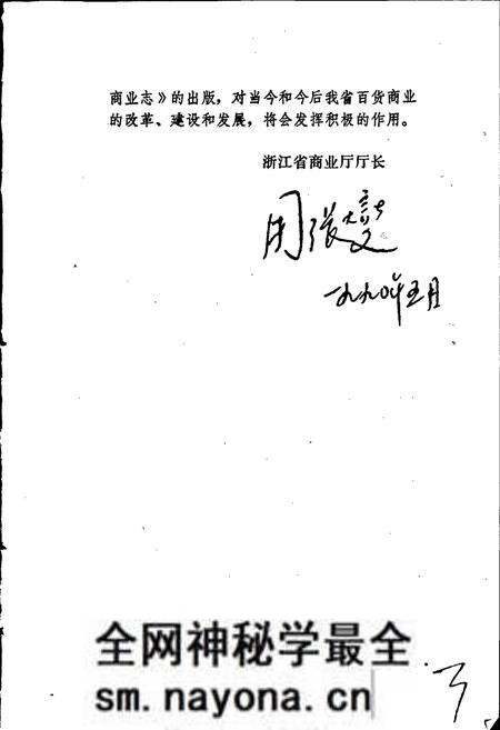 《浙江百货商业志》.pdf电子版_浙江省志预览图5 《浙江百货商业志》.pdf电子版_浙江省志预览图5
