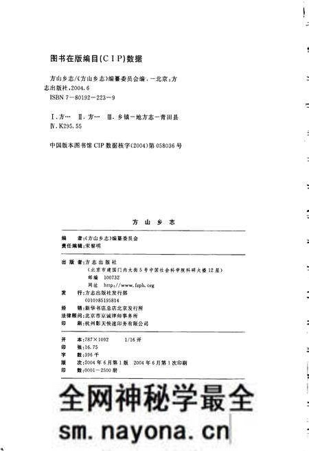 《方山乡志》.pdf电子版_浙江省志预览图2 《方山乡志》.pdf电子版_浙江省志预览图2