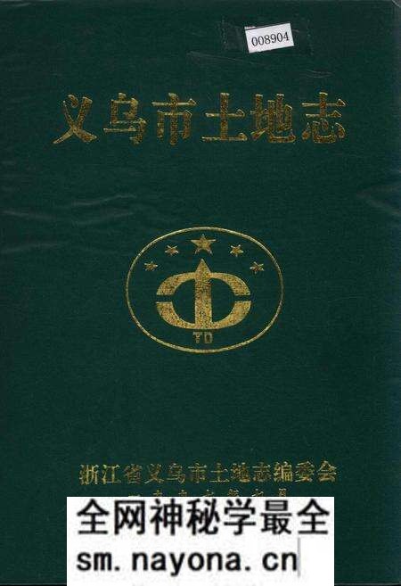 《义乌市土地志》.pdf电子版_浙江省志预览图 《义乌市土地志》.pdf电子版_浙江省志预览图