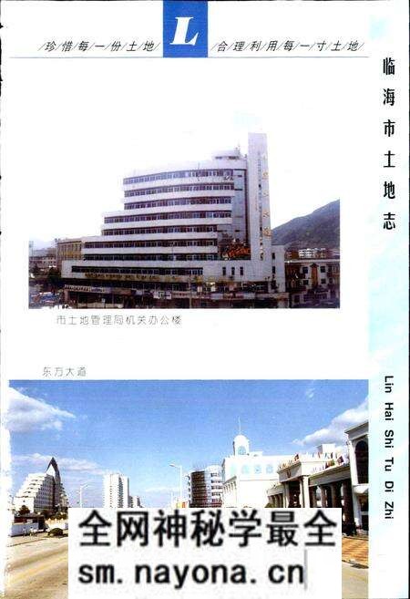 《临海市土地志》.pdf电子版_浙江省志预览图3 《临海市土地志》.pdf电子版_浙江省志预览图3