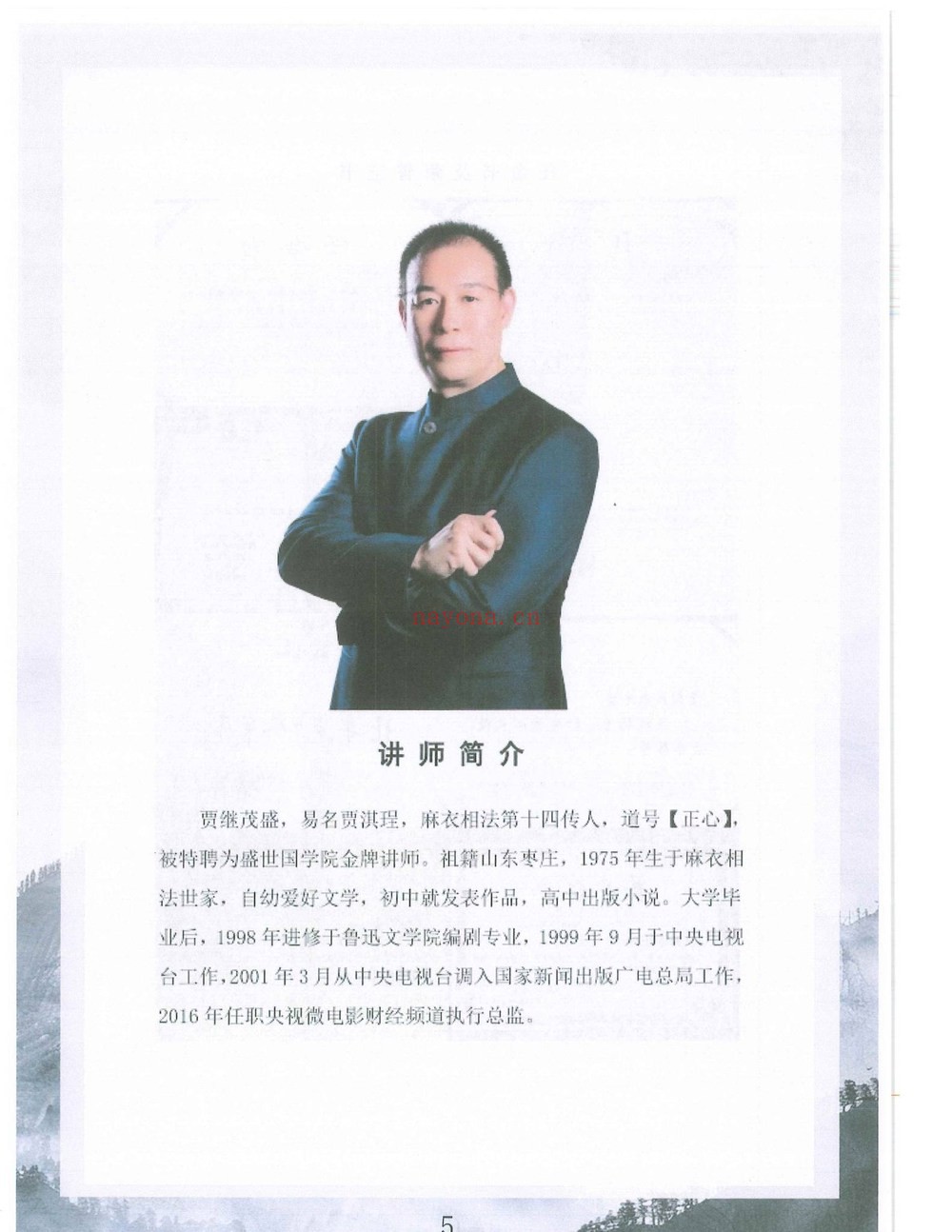 《贾继茂盛》PDF电子书