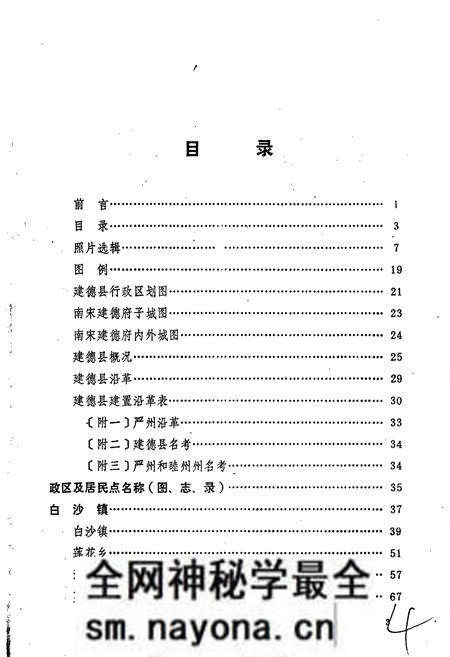 《建德县地名志》.pdf电子版_浙江省志预览图4 《建德县地名志》.pdf电子版_浙江省志预览图4