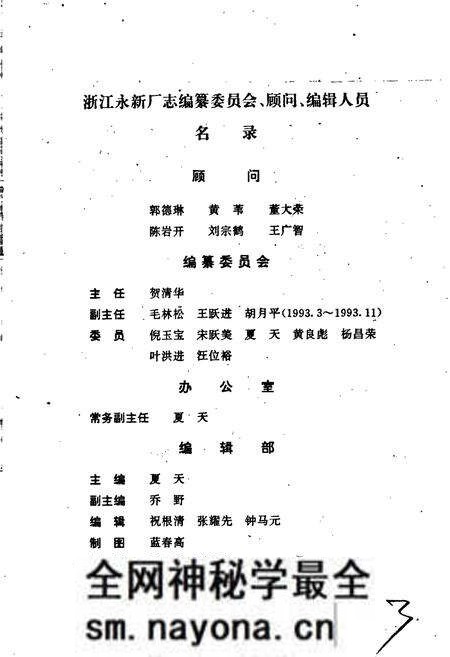 《浙江永新厂志》.pdf电子版_浙江省志预览图2 《浙江永新厂志》.pdf电子版_浙江省志预览图2