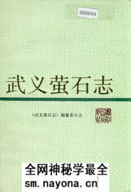 《武义萤石志》.pdf电子版_浙江省志预览图 《武义萤石志》.pdf电子版_浙江省志预览图