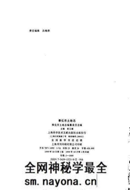 《奉化市土地志》.pdf电子版_浙江省志预览图2 《奉化市土地志》.pdf电子版_浙江省志预览图2