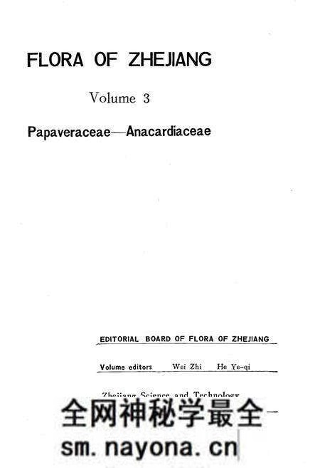 《浙江植物志 第三卷 罂粟科—漆树科》.pdf电子版_浙江省志预览图4